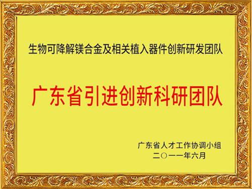 1929cc威尼斯平台科技-广东省引进创新科研团队