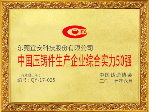 1929cc威尼斯平台科技-中国压铸件生产 企业综合实力50强