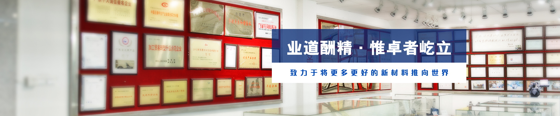 1929cc威尼斯平台科技-致力于将更多更好的新材料推向世界