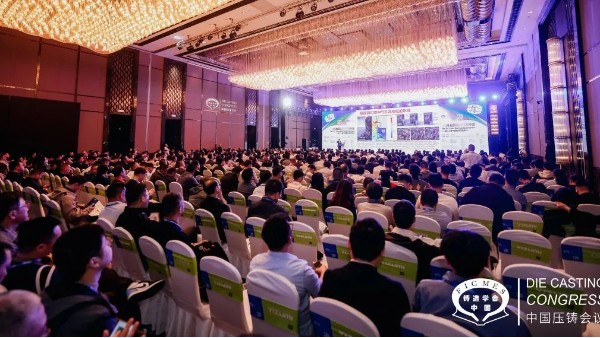 链动全球?共铸未来，2025全国压铸年会在南京召开
