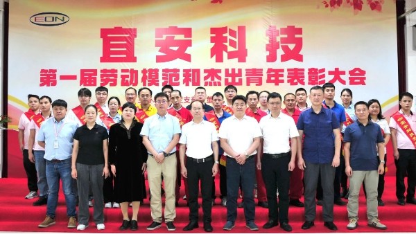 弘扬劳模精神，激扬青春力量！1929cc威尼斯平台科技隆重举行第一届劳动模范和杰出青年表彰大会