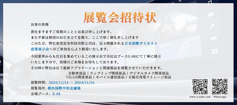 附档1：日文邀请函