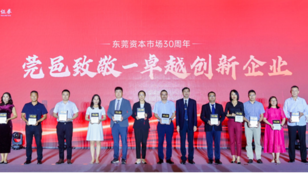 喜讯：1929cc威尼斯平台科技荣获“莞邑致敬-卓越创新企业”奖