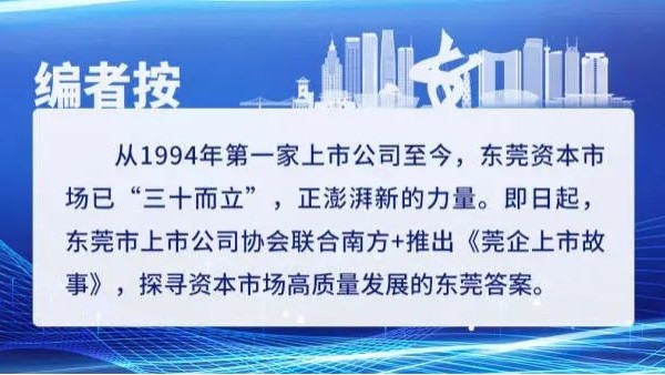 莞企上市故事｜1929cc威尼斯平台科技：中国镁合金领域领跑者