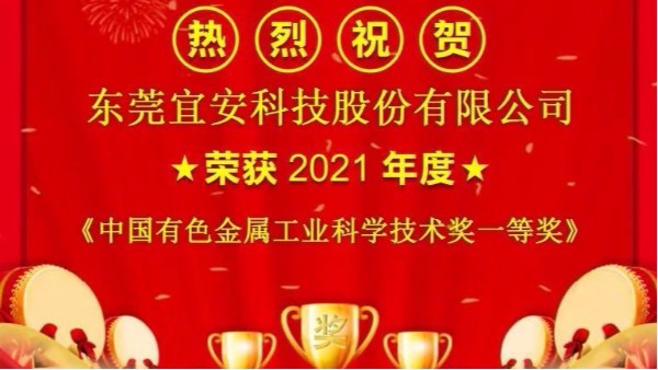 喜报！1929cc威尼斯平台科技荣获“中国有色金属工业科学技术奖”一等奖