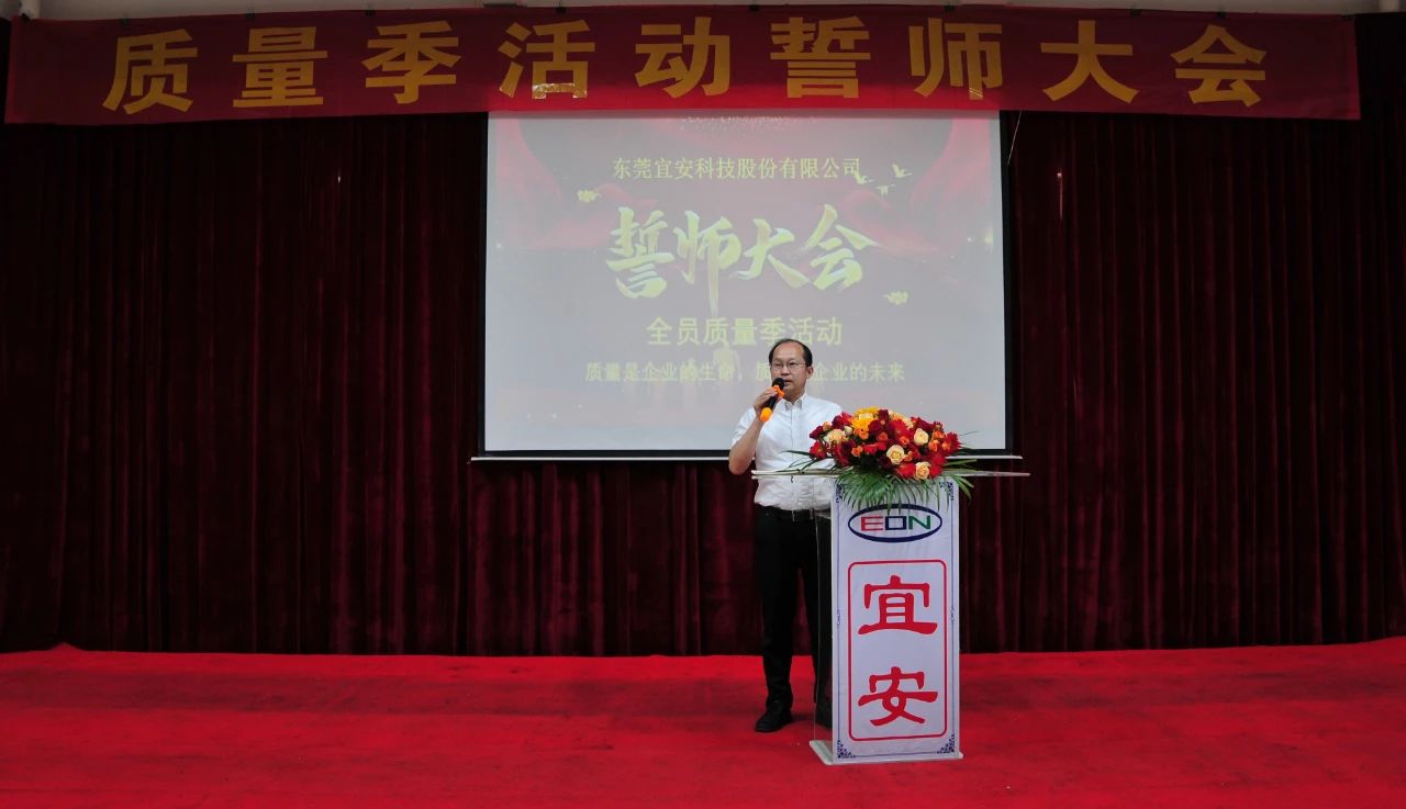 1929cc威尼斯平台科技：隆重举行 “全员质量季活动”誓师大会